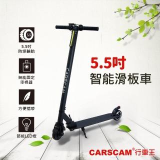 【CARSCAM】LED大燈鋁合金5.5吋智能折疊電動滑板車