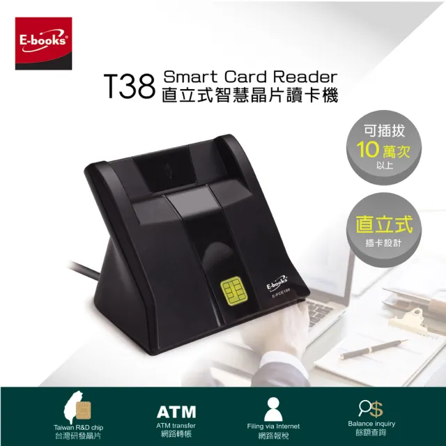 【E-books】T38 直立式智慧晶片讀卡機(USB)