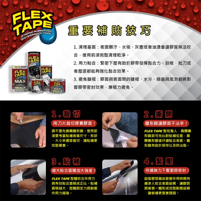 【FLEX SEAL】FLEX TAPE 飛速強固型修補膠帶 多色澤(防水捲材／4吋寬)