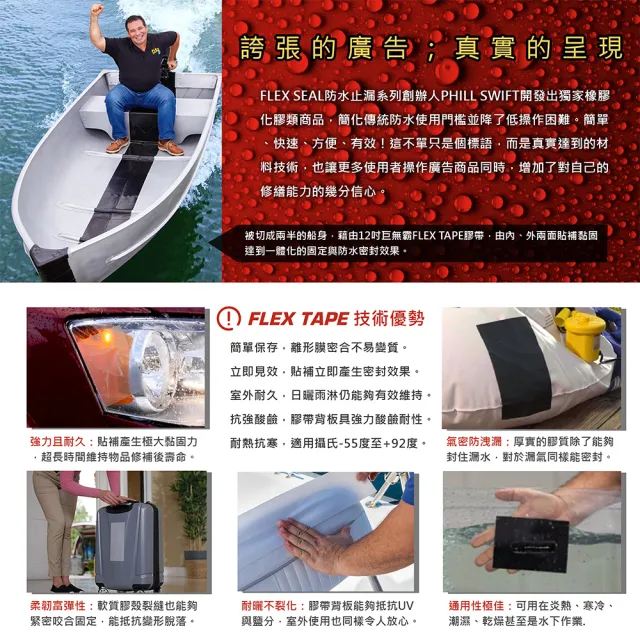 【FLEX SEAL】FLEX TAPE 飛速強固型修補膠帶 多色澤(防水捲材／4吋寬)