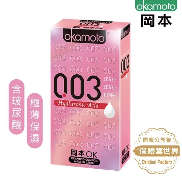 【Okamoto岡本】003玻尿酸極薄水潤保險套10入/盒