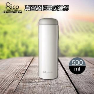 【RICO瑞可】真空超輕量保溫杯500ml(白)