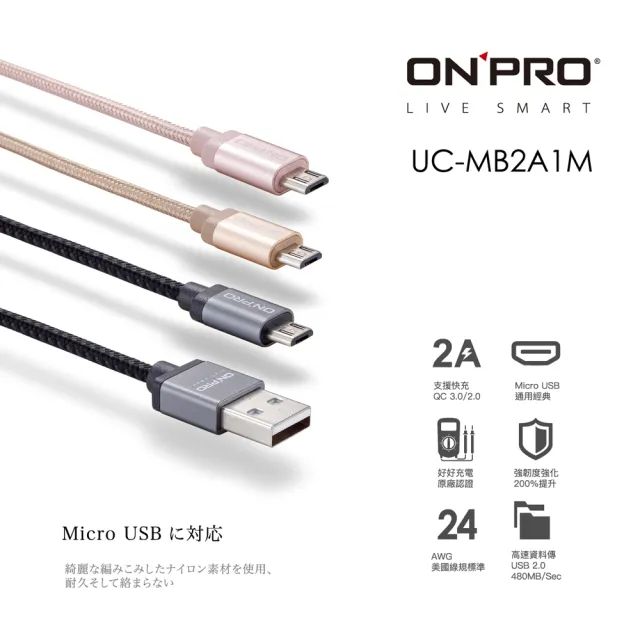 【ONPRO】UC-MB2A1M 金屬質感Micro USB充電傳輸線(1M)