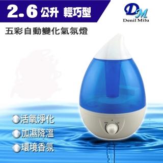 【宇晨Denil Milu】精油香薰機2.6L(MU-202C)