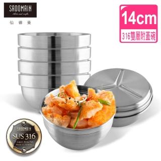 【仙德曼 SADOMAIN】（6入組）316不鏽鋼雙層附蓋隔熱碗14cm(隔熱碗/餐碗/飯碗/湯碗/附蓋)