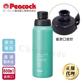 【日本孔雀Peacock】運動暢快直飲不銹鋼保冷專用保溫杯600ML-淺草綠(直飲口設計)(保溫瓶)