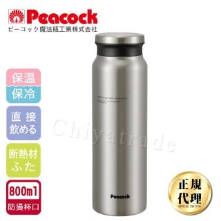 【日本孔雀Peacock】商務休閒不銹鋼保冷保溫杯800ML-原鋼色(防燙杯口設計)(保溫瓶)