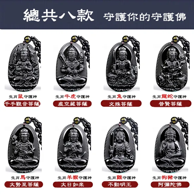 【八方開運-買一送一】黑曜石全珠鍊-雞-十二生肖本命佛八大守護神吊墜(雞-不動明王菩薩)
