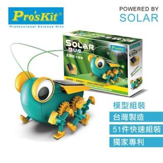 【Pro’sKit 寶工】科學玩具GE-683 太陽能大眼蟲(原廠授權經銷 STEAM創客/教育科學)