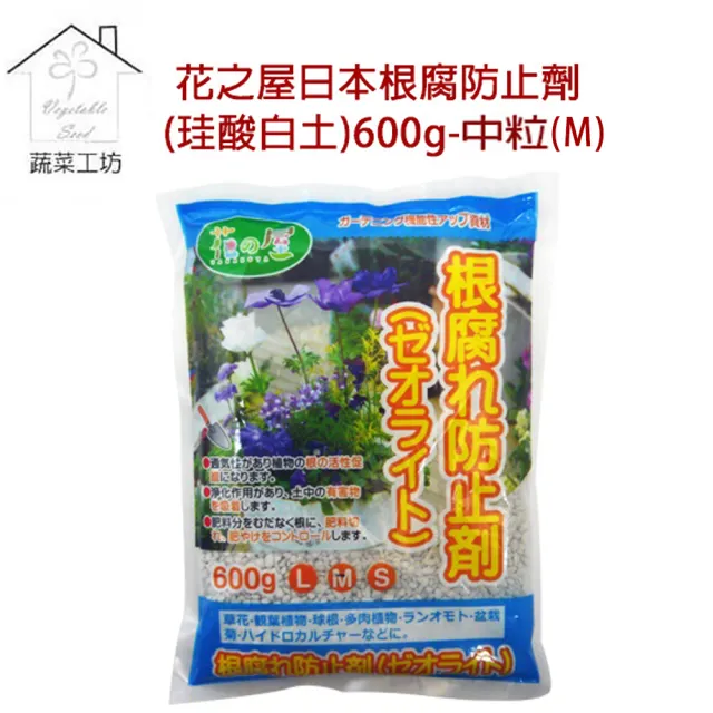 【蔬菜工坊】花之屋根腐防止劑600g-中粒M(珪酸白土)
