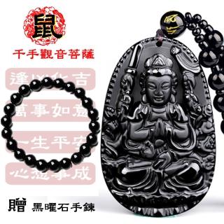 【八方開運-買一送一】黑曜石全珠鍊-鼠-十二生肖本命佛八大守護神吊墜(鼠-千手觀音菩薩)