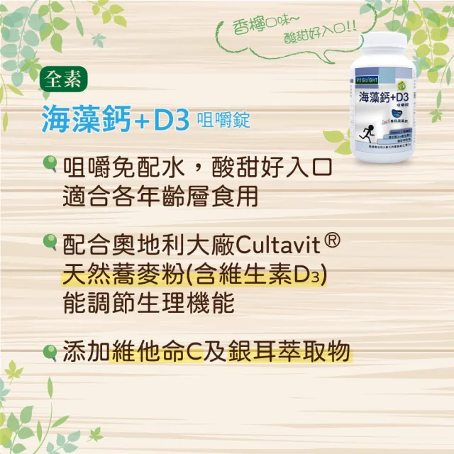 【素天堂】海藻鈣+D3 咀嚼錠(90錠/瓶)