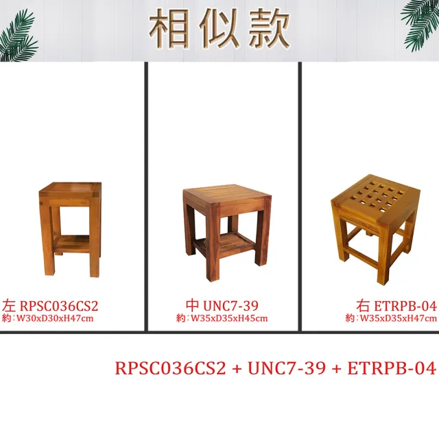 【吉迪市柚木家具】柚木格狀方形椅凳 ETRPB-04(椅子 矮凳 板凳 木椅 簡約)