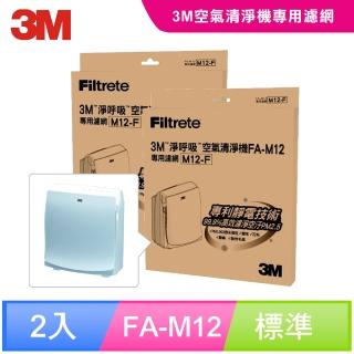 【3M】原廠濾網 超舒淨6坪清淨機專用濾網M12-F 超值2入組/1年份(適用機型：FA-M12)