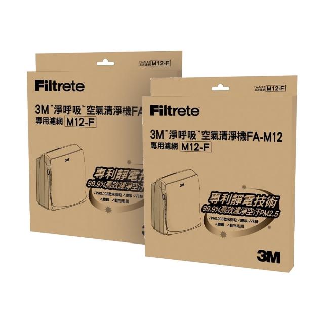 【3M】原廠濾網 超舒淨6坪清淨機專用濾網M12-F 超值2入組/1年份(適用機型：FA-M12)