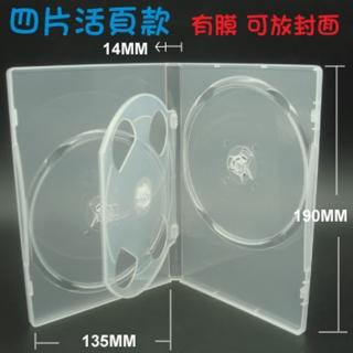 【臺灣製造】四片裝14mm高透PP活頁式CD盒/DVD盒/光碟盒/CD殼/有膜(100個)