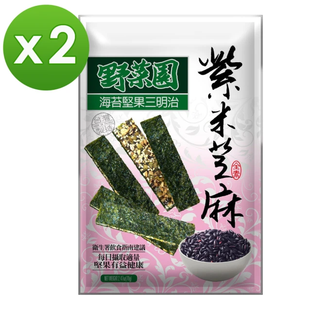 【華元】野菜園 海苔堅果三明治-紫米芝麻口味60gX2袋組(每袋4小包)