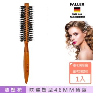 【FALLER 芙樂】德國製櫸木黑豚鬃圓珠熱塑梳捲髮梳46MM(捲髮梳/梳頭造型美容/99狂購)