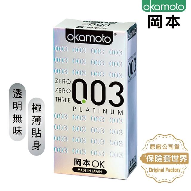 【Okamoto岡本】003極薄白金保險套10入/盒