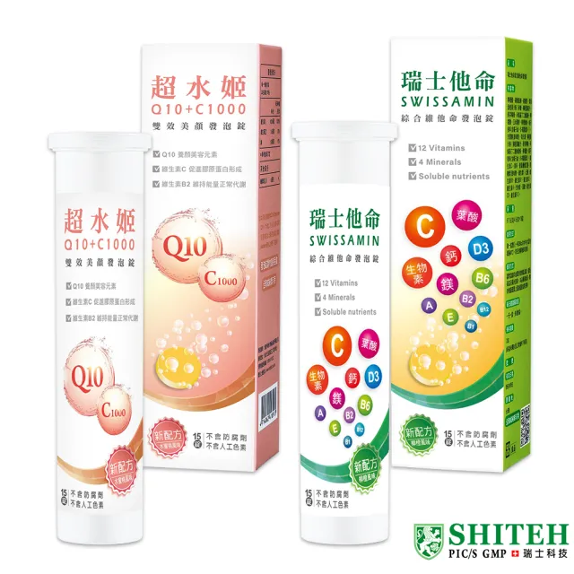 【Shiteh 西德】發泡錠組合(Q10發泡錠*1+瑞士他命發泡錠*1；15錠/盒)