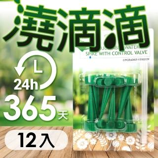 【伊藤生活】澆滴滴可調式盆栽自動澆水器新包裝加強版12入(可調式自動澆水加強版12入)