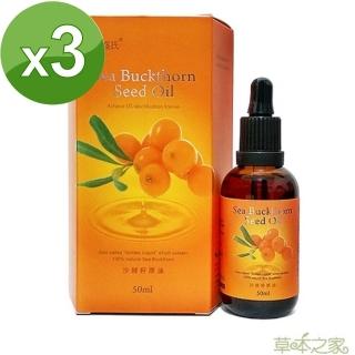 【草本之家】俄羅斯沙棘籽油滴劑50mlX3瓶