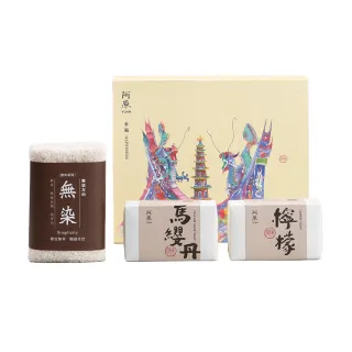 【阿原】送心禮-幸福禮盒(馬櫻丹皂115g+檸檬皂115g+無染小方巾)