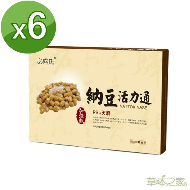 【草本之家】納豆活力通軟膠囊60粒X6盒