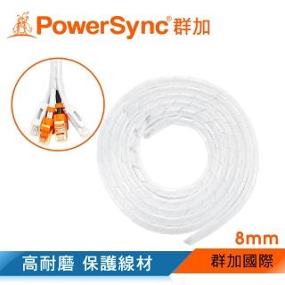 【PowerSync 群加】纏繞管電線理線器保護套 8mm/2M(ACLWAGW2A9)