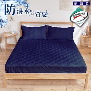 【DUYAN 竹漾】臺灣製高效防潑水透氣床包式保潔墊-總裁藍