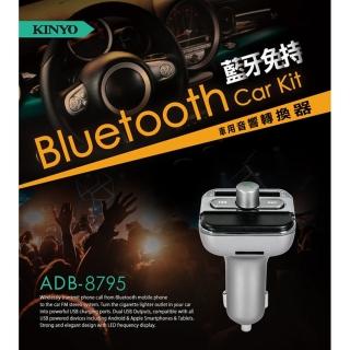 【KINYO】藍芽免持車用遙控器音響轉換器(車用音響轉換器)