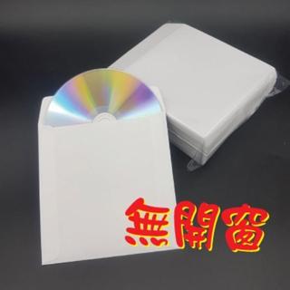 【臺灣製造】CD/BD/DVD 專用無開窗白色光碟紙袋/CD紙袋/DVD紙袋/無開窗紙袋(30包)