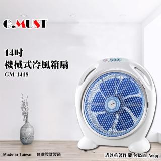 【G.MUST 臺灣通用】14吋機械式冷風箱扇(GM-1418)