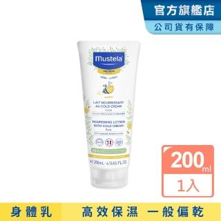 【Mustela 慕之恬廊】慕之幼 高效潤身乳 200ml(寶寶/嬰兒/新生兒/幼兒/兒童 身體乳液)