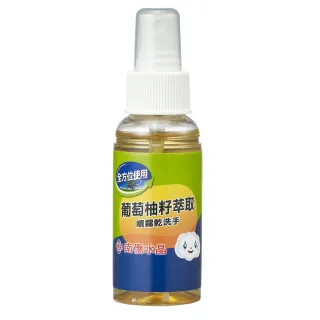 【南僑水晶】水晶肥皂葡萄柚籽噴霧乾洗手70ml/瓶(抗諾羅必備-SGS檢驗抑菌率99.99%)