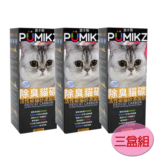 【PUMIKZ波米斯】盒裝 除臭貓碳貓砂添加劑1000cc(三盒組)