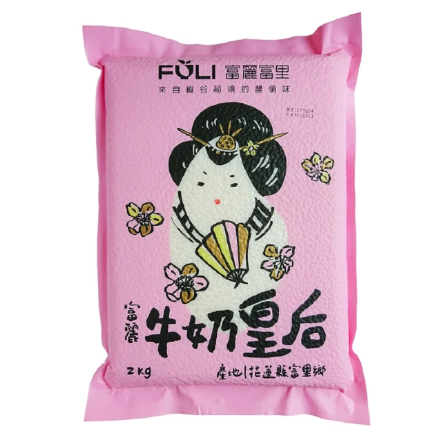 富里農會 富麗牛奶皇后米2KG