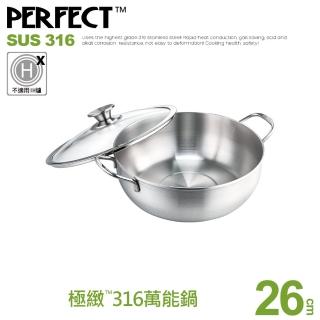 【PERFECT 理想】極緻316萬能鍋26cm雙耳(臺灣製造)