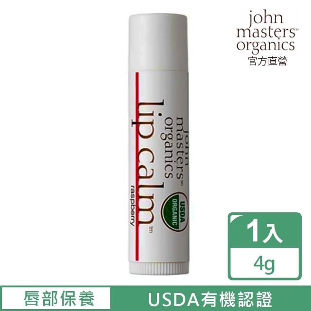 【John Masters Organics】粉漾覆盆子護唇膏(4g)