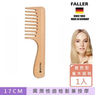 【FALLER德國芙樂森詠木香】德國製寬木齒梳防靜電柔順直髮FSC優質木材(扁梳/梳頭造型美容/夏日慶)