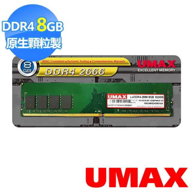 【UMAX】DDR4 2666 8GB 1024x8桌上型記憶體
