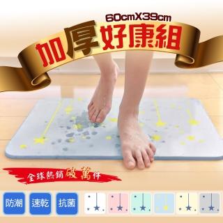 【收納王妃】加大加厚版超吸水珪藻土地墊(60x39x0.9cm)