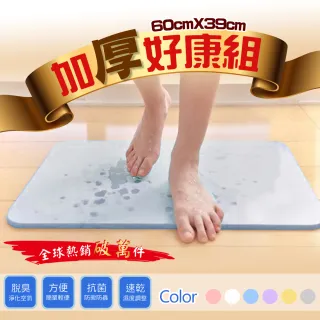 【收納王妃】加大加厚版超吸水珪藻土地墊(60x39x0.9cm)