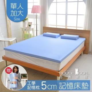 【House Door 好適家居】記憶床墊 日本大和抗菌表布5cm厚竹炭記憶床墊(單大3.5尺 贈工學枕)