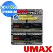 【UMAX】DDR4 2666 8GB 512x8 含散熱片-雙通道 桌上型記憶體(4Gx2)