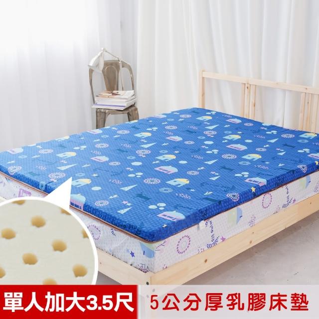 【米夢家居】夢想家園-3.5尺冬夏兩用純棉+紙纖蓆面-馬來西亞進口乳膠床墊-5公分厚(單人加大-深夢藍)