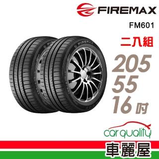 【FIREMAX】FM601 降噪耐磨輪胎 二入組 205/55/16(車麗屋)