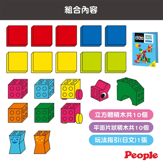 【People】益智磁性積木BASIC系列-1歲的積木組合(STEAM教育玩具)