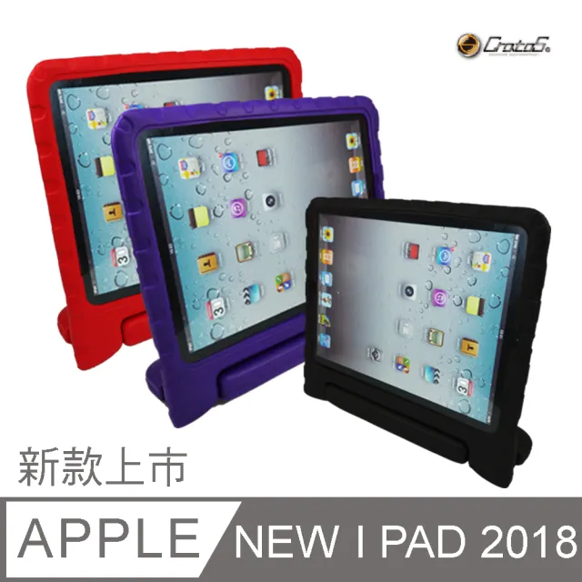 【Cratos】ipad 9.7吋 發泡防摔平板保護套(適合兒童使用)