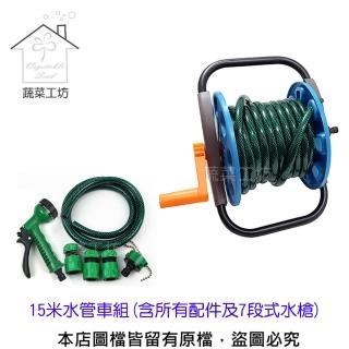 【蔬菜工坊】15米水管車組